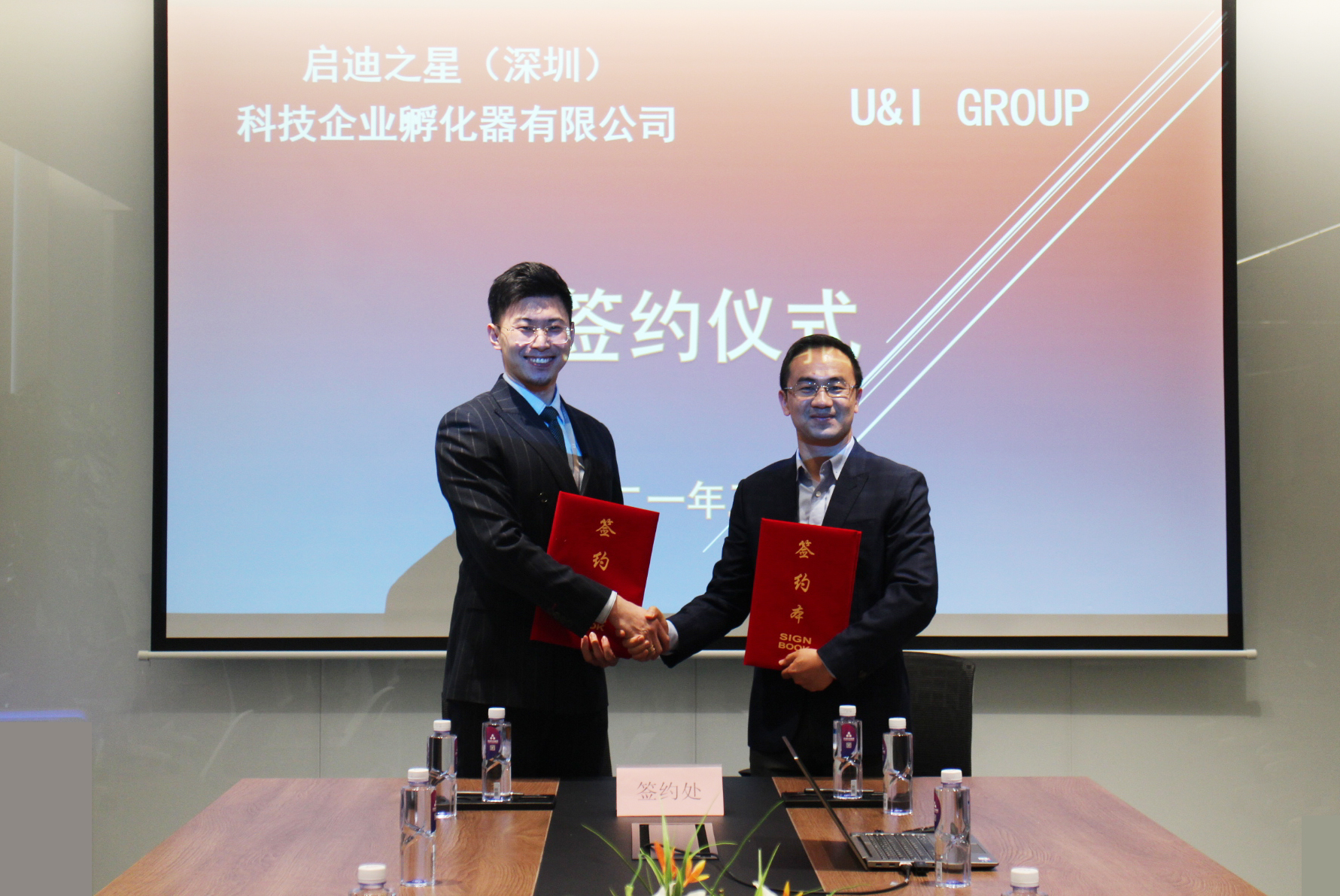 Read more about the article U&I GROUP携手启迪之星共同助推中国企业扬帆远航