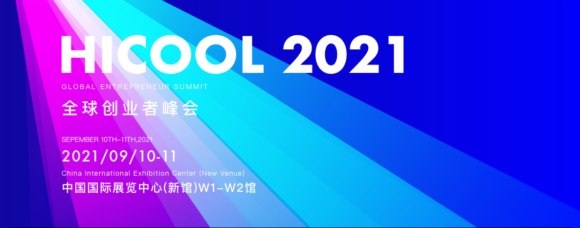 Read more about the article U&I Group 受邀为HICOOL 2021全球创业者峰会圆桌论坛嘉宾