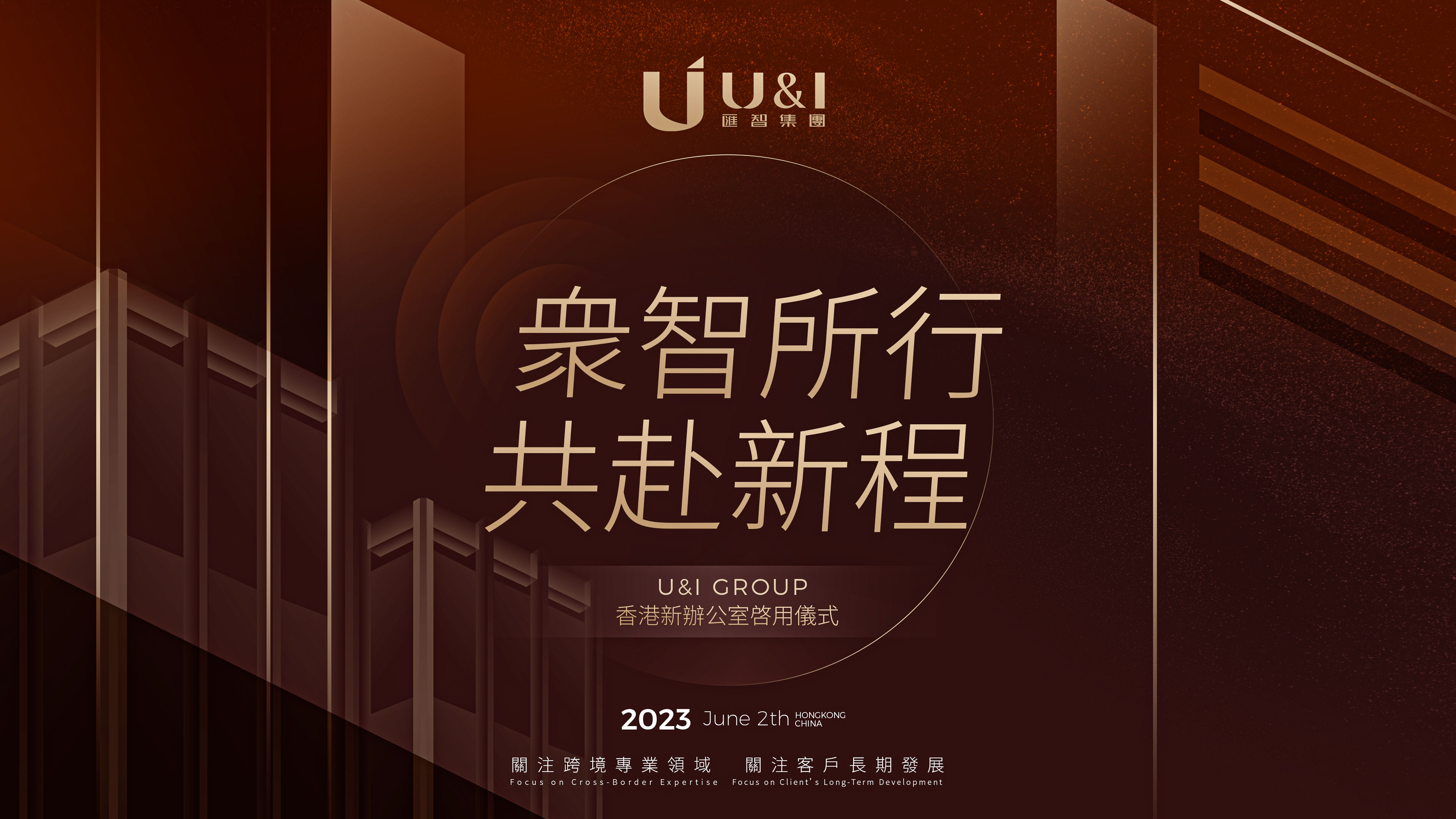 Read more about the article U&I GROUP总部乔迁 | 落户新址, 盛启新章