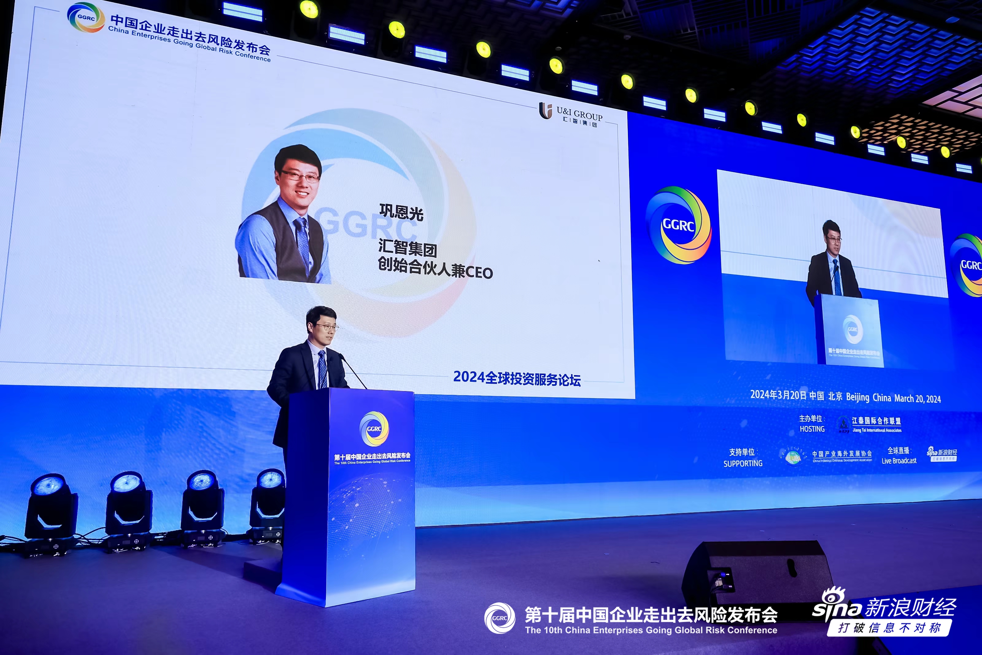 Read more about the article U&I GROUP创始合伙人兼CEO巩恩光先生受邀作为主题演讲嘉宾出席2024全球投资服务论坛