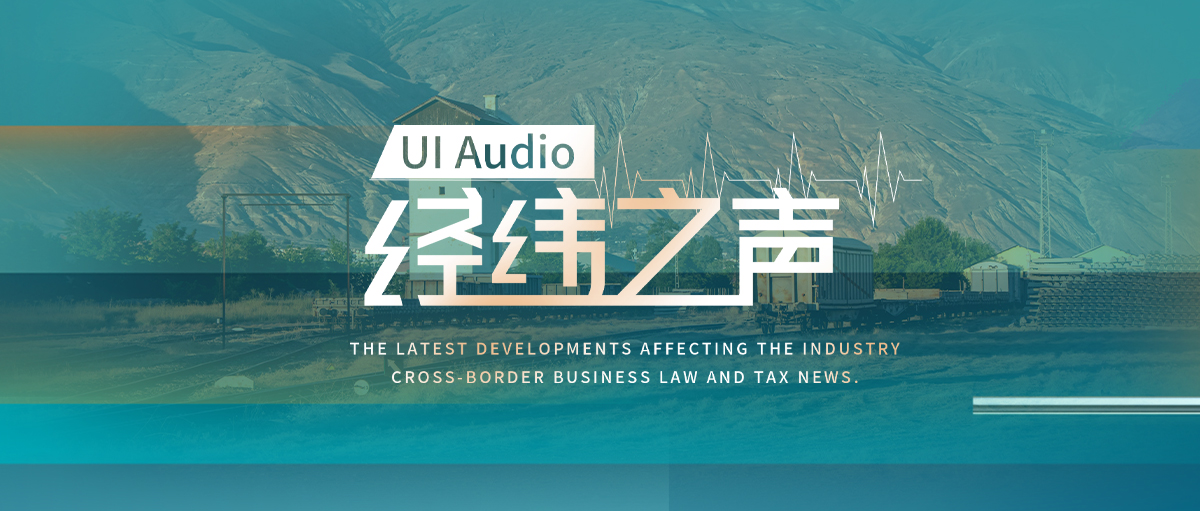 Read more about the article 【邀您聆听】香港拟2028年起将加密资产纳入CRS自动交换